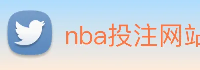 nba投注网站 logo